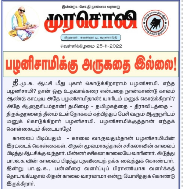 பெய்டு கேங்