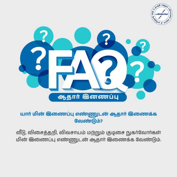 People have various questions regarding Aadhaar electricity connection here is the FAQs and answers 