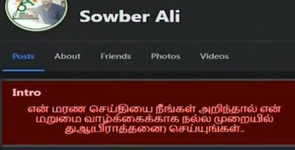 ஜமேசா முபின் 