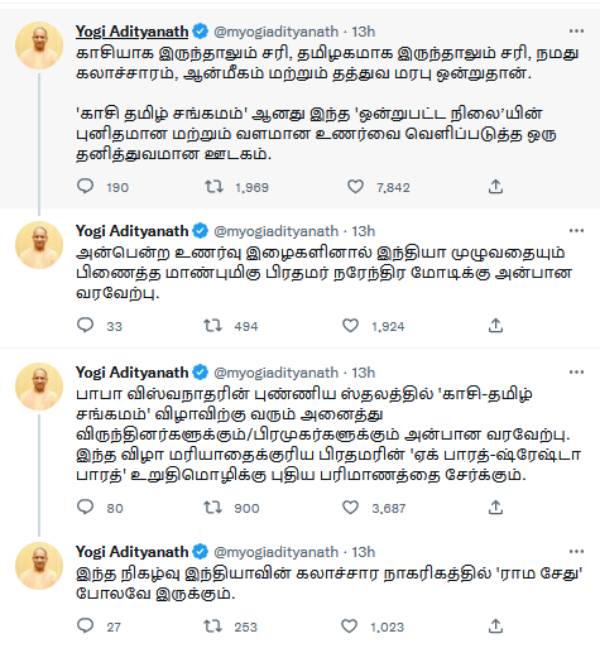 தமிழில் ட்வீட் போட்ட யோகி 