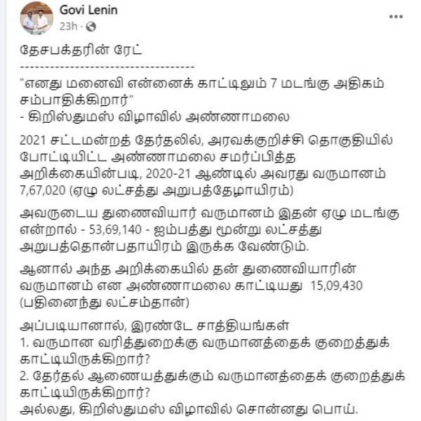  அண்ணாமலை அளித்த பதில்: