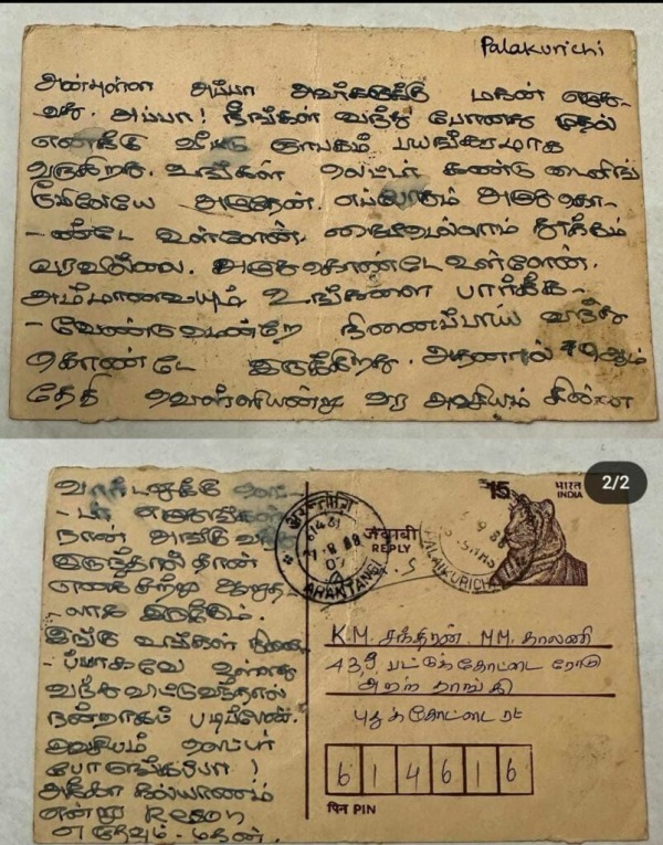 அப்பாவுக்கு எழுதிய கடிதம்