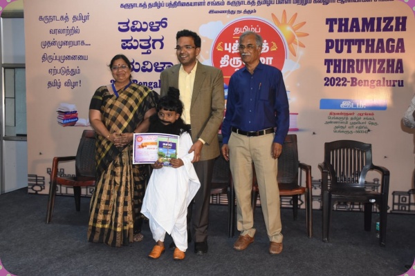 தமிழ்ப் புத்தகத் திருவிழா