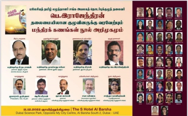 Mandhira kanangal book launch in Dubai Mandhira kanangal book launch in Dubai