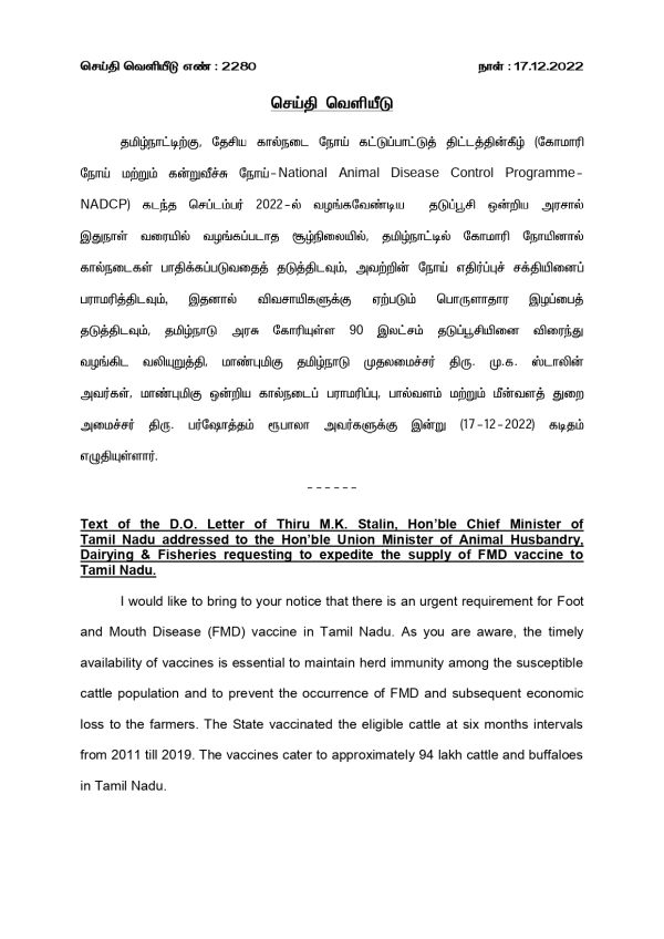 கோமாரி தடுப்பூசி கோமாரி தடுப்பூசி