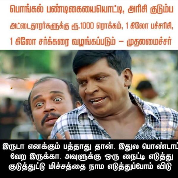 Pongal memes: Funny memes collection on Pongal gift