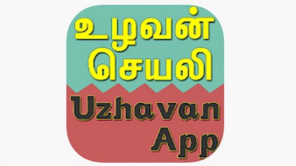 உழவன் செயலி