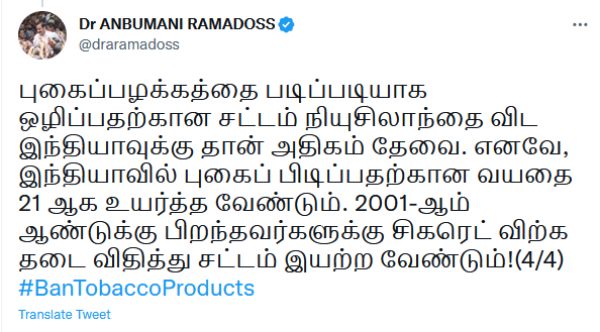 Anbumani demands TN government to eradicate smoking habit 