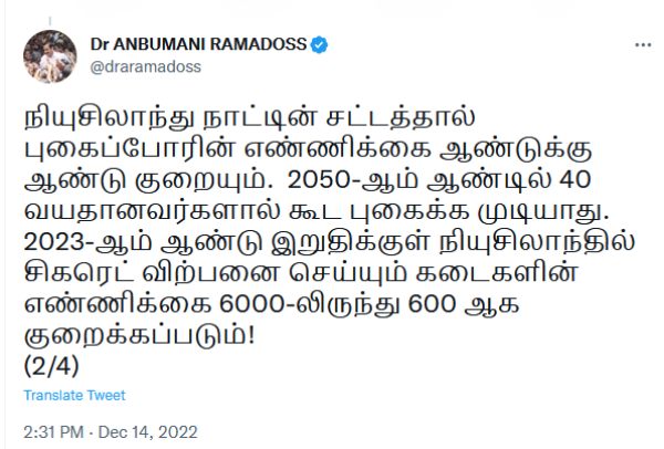 Anbumani demands TN government to eradicate smoking habit 