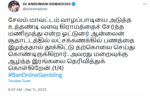 Dr Anbumani Ramadoss questions Governor on Online Gambling Bill Dr Anbumani Ramadoss questions Governor on Online Gambling Bill
