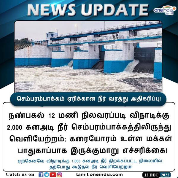 செம்பரம்பாக்கம் 