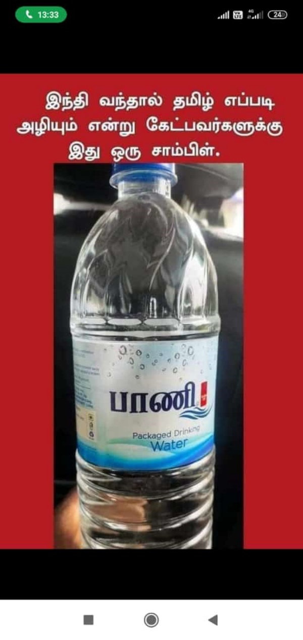 தண்ணீர் பாட்டில் பாணி