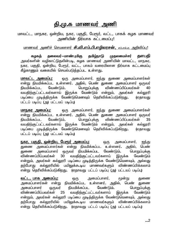 நேர்காணல் நடத்தப்படும் 