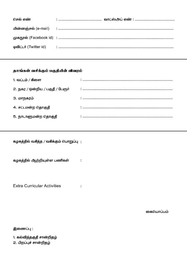 வட்ட, பாக அமைப்பு 