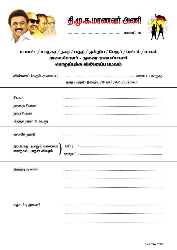 நகர, பகுதி, ஒன்றிய, பேரூர் அமைப்பு 