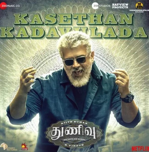 செம ஹிட் 