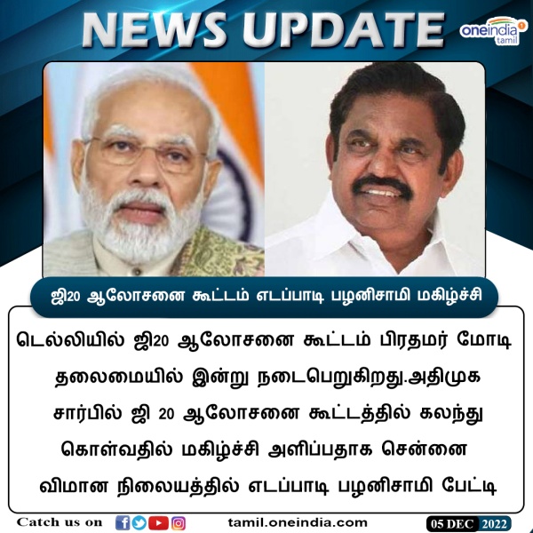 எடப்பாடி ஆதரவாளர்கள்
