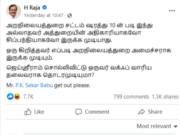 எச்.ராஜா ட்வீட் எச்.ராஜா ட்வீட்