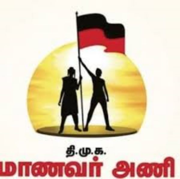 திமுக மாணவரணி 