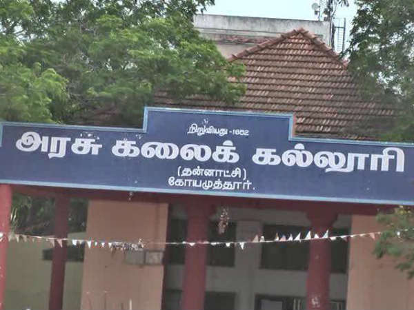 அரசு கலை அறிவியல் கல்லூரி