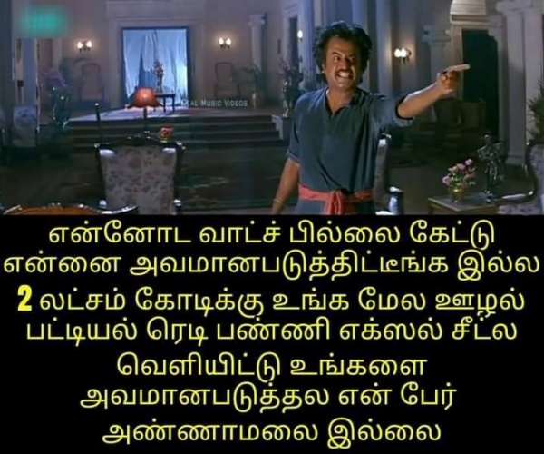 என் பேரு அண்ணாமலை இல்ல