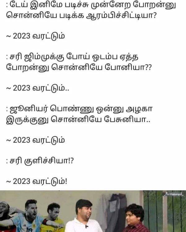 2023 வரட்டும் 