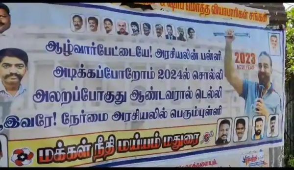  டெல்லியில் திரளும் மநீம கட்சியினர் 