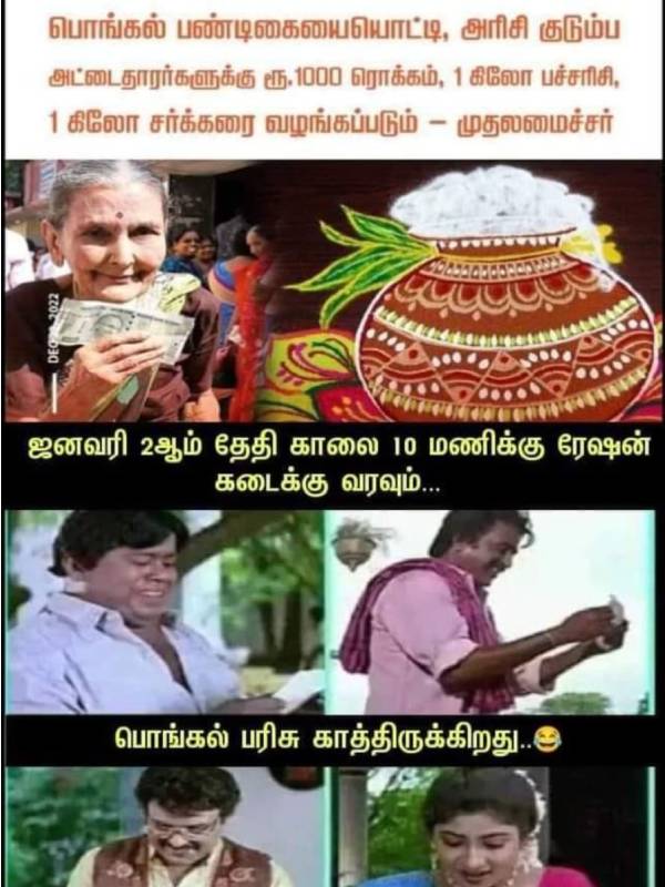 Pongal memes: Funny memes collection on Pongal gift
