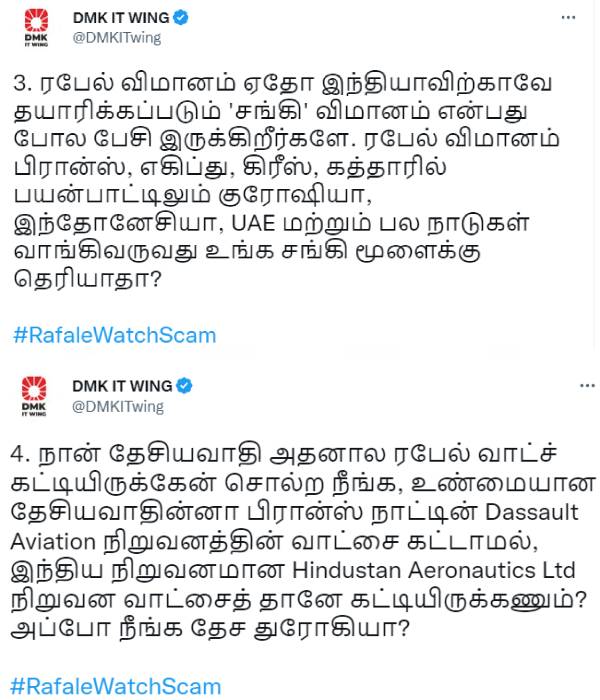  ரபேல் வாட்ச் 