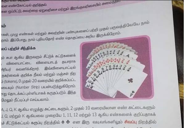 சீட்டுக்கட்டு பாடம் 