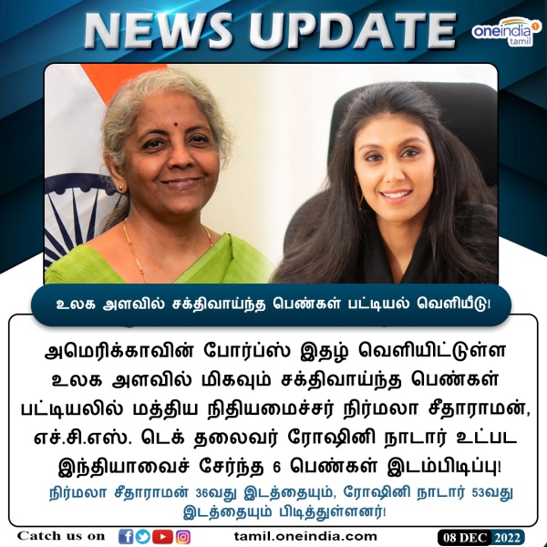 பட்டியலில் இடம்பிடித்த ரோஷினி நாடார்