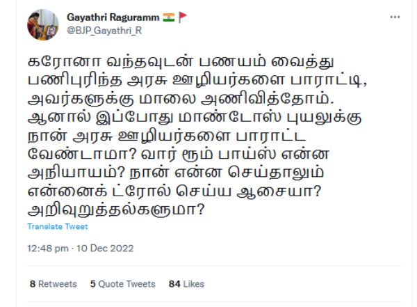  காயத்ரி பாராட்டு 