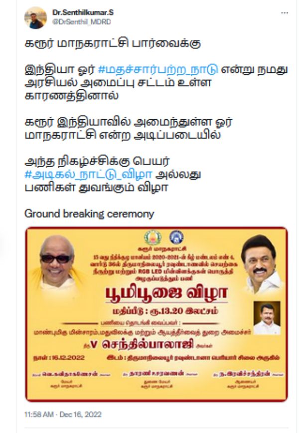  DMK MP Senthilkumar again opposes Govt officials to hold Bhoomi Pooja 