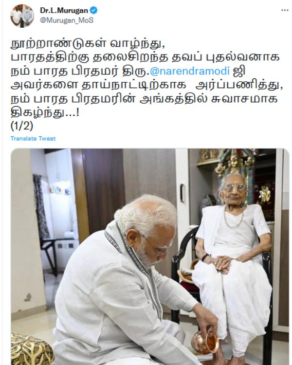  முருகன் ட்வீட்