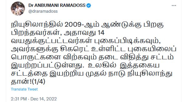 Anbumani demands TN government to eradicate smoking habit 