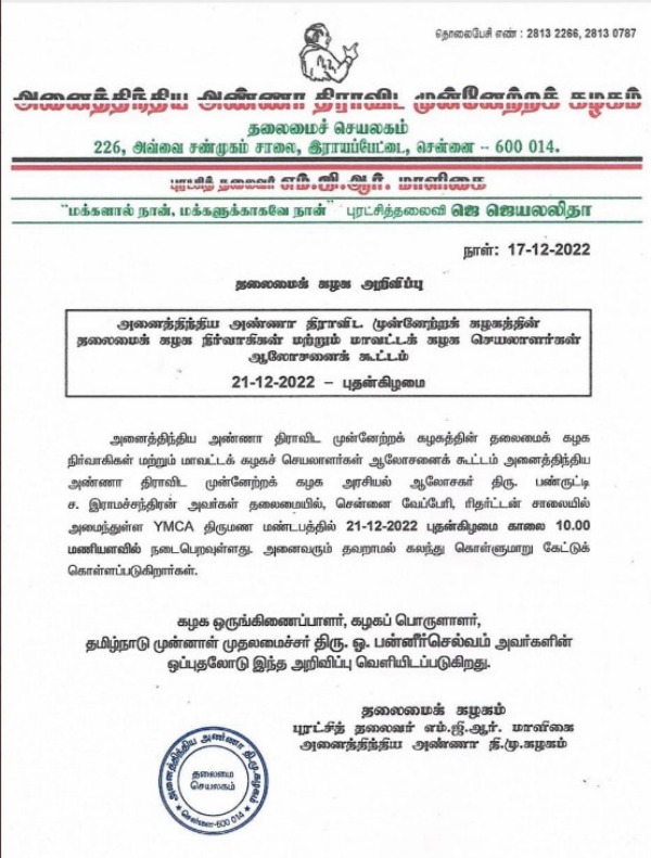 எடப்பாடிக்கு தலைவலி 