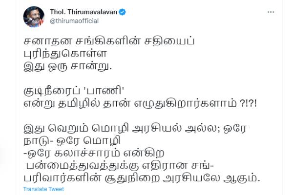 திருமாவளவன் விமர்சனம்