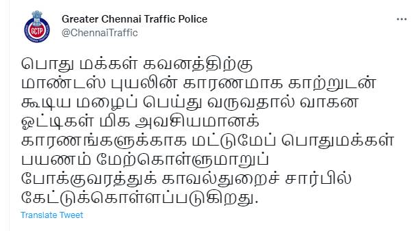 சென்னை போலீஸ் அட்வைஸ்