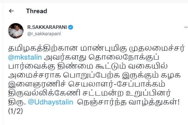 அமைச்சர் சக்கரபாணி