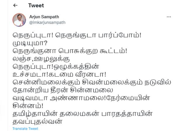 அர்ஜூன் சம்பத்தின் அதகள பதிவு