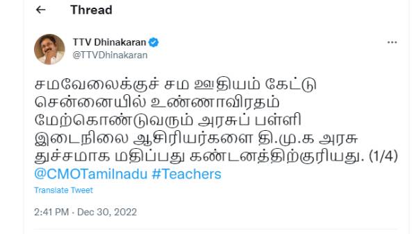 டிடிவி தினகரன் பதிவு