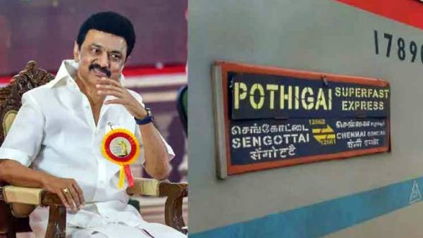 பொதிகை எக்ஸ்பிரஸ் 