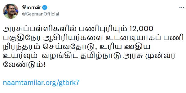 ஆசிரியப் பெருமக்கள் 