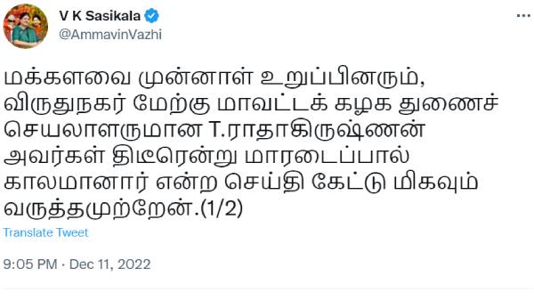 சசிகலா இரங்கல் சசிகலா இரங்கல்