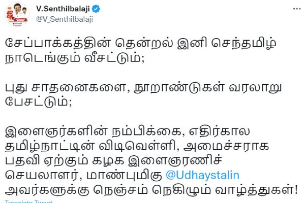 அமைச்சர் செந்தில் பாலாஜி 