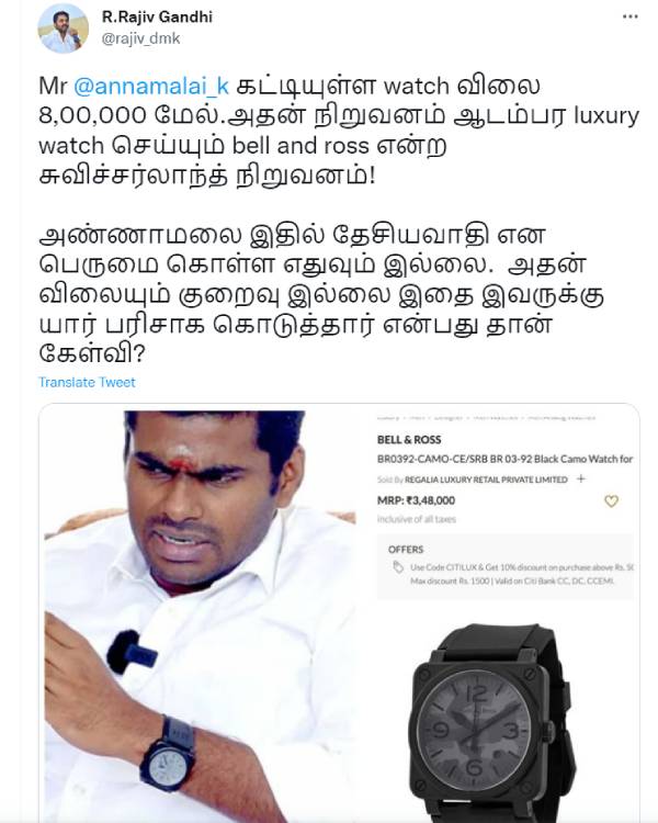 8 லட்சம் வாட்ச் 