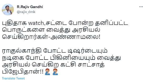 திமுக ராஜீவ் காந்தி 