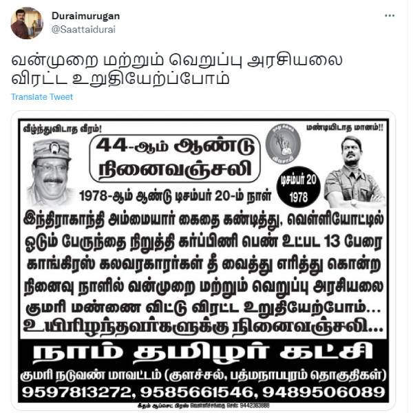 கன்னியாகுமரி பேருந்து எரிப்பு 