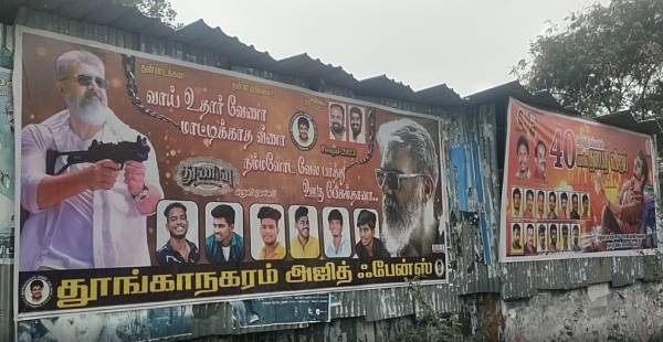  போஸ்டர் யுத்தம்