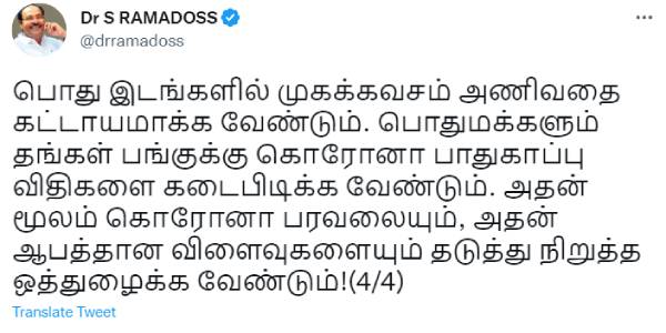 PMK Founder Dr Ramadoss urges to hold Covid Test for Foreign Passengers